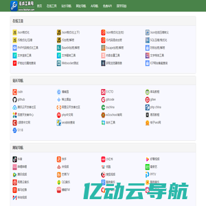 在线工具网-好用有趣的在线工具都在这里！