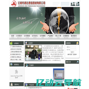 江都市捷达通信器材有限公司