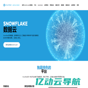 Snowflake 由神州云计算运营