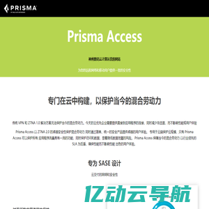 神州数码云计算运营的Prisma Access网站