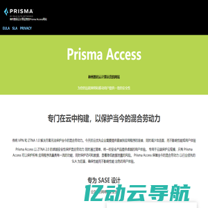 神州数码云计算运营的 Prisma Access 网站