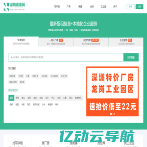 深圳厂房仓库写字楼商铺工业园出租招租信息平台-深圳看看网