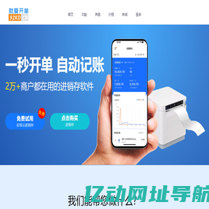 就爱开单网-青南云软件中小企业专用进销存管理系统_青南云软件