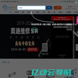 8848汽车学苑 - 中文专业汽车资料文库网站