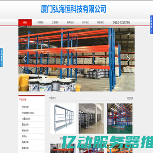 厦门货架,厦门货架厂,厦门货架批发 - 厦门弘海恒科技有限公司