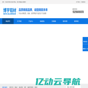巩义市博宇铝材销售有限公司