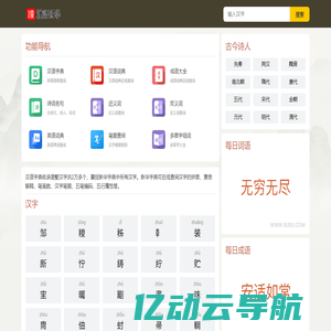 新华字典查字_在线查字_汉语字典在线查询 - 9U8U学习网