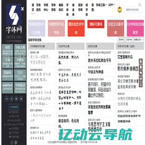 字体网-专注中国字库研究与行业资讯