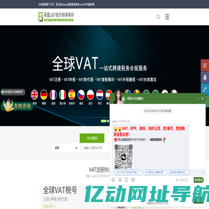 VAT注册_全球（欧洲,中东）VAT综合服务平台-J&P会计师事务所