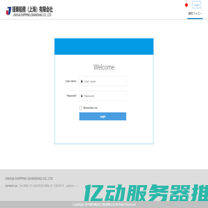 瑾華船務（上海）有限会社