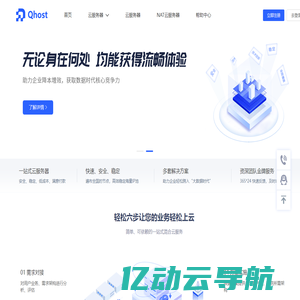 麒建云QHOST-云电脑服务器、代理IP、IP池、高防服务器、租用托管的云计算和IDC服务商