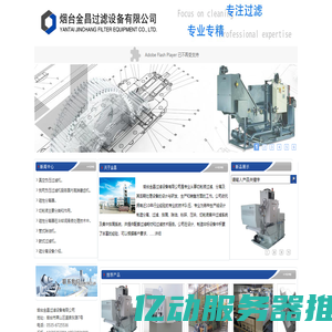 烟台金昌过滤设备有限公司专业的切削液过滤设备制造商