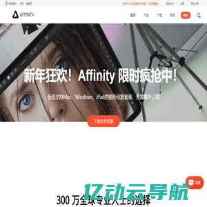 Affinity专业图片、矢量图形、桌面排版创意设计软件