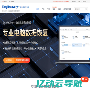 EasyRecovery-数据恢复-硬盘文件数据恢复软件-EasyRecovery易恢复中文官网