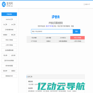 iP地址查询--手机号码查询归属地 | 邮政编码查询 | iP地址归属地查询 | ip在线查询网