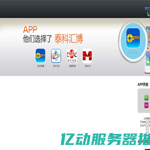 大数据,新媒体,安全,网监,北京移动APP开发，手机app开发，APP定制，企业app制作，微信开发，微信营销，微信运营-泰科汇博