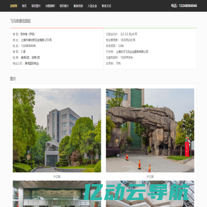 直租网-飞马旅鼎信园区