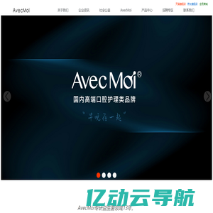 Avecmoi官网-海洋之风牙膏-海洋之风益生菌牙膏