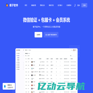 微信验证系统、传奇会员站 - 橘子软件