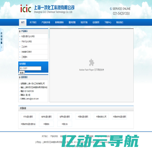 上海一茨化工科技有限公司