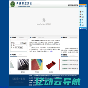 长城橡胶集团 长城橡胶 橡胶板 橡胶条