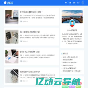 Union联合财经 - 财金知识服务平台