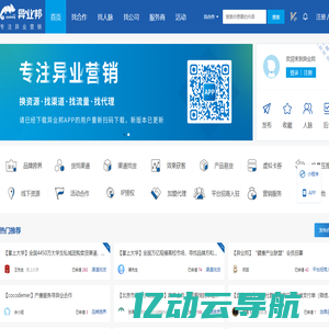 【异业邦】专注异业营销_异业合作商务对接平台