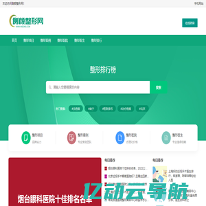 侧颜整形网-全国整形美容医院咨询预约平台