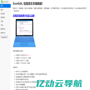 首页 - EverEdit