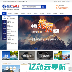 成都旅游_包团旅游_出境旅游_国内旅游_四川省中国旅行社