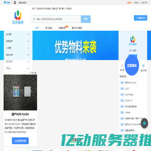 芯片助手电子商品_电子元器件采购网上商城