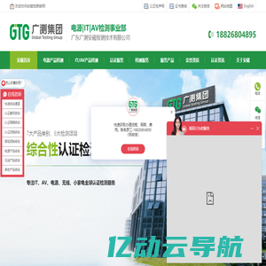 GTG广测集团-广东广测安磁检测技术有限公司-全球型产品认证检测集团