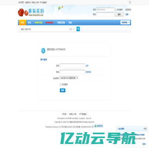 提示信息 -  番茄花园 -  Powered by Discuz!