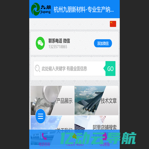杭州九朋新材料--纳米氧化物粉体液体厂家