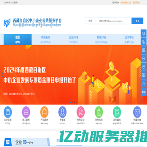 CMS-西藏自治区中小企业公共服务平台-重定向至CMS发布的门户首页