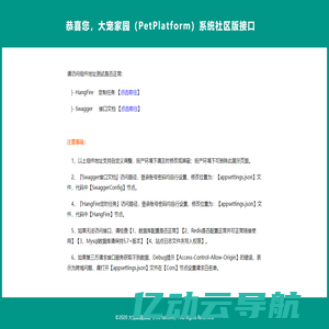 大宠家园（PetPlatform）系统社区版接口端管理