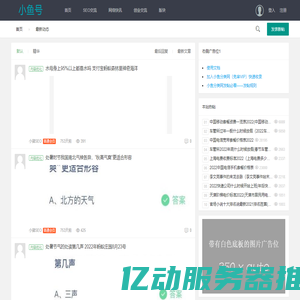 小鱼分类网-创业者的分类信息网