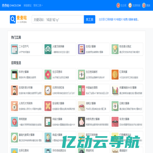 查查哒 - 实用在线工具查询网站