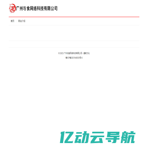 广州与食网络科技有限公司 - 道教文化 - 道教门户网站