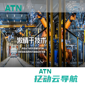 ATN 中国