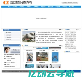 长科实业_深圳市长科实业有限公司