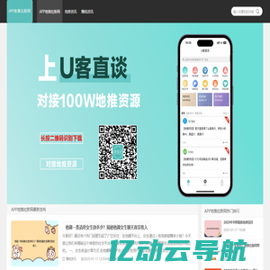 地推团队项目拉新app推广接单发布任务平台_APP地推拉新网