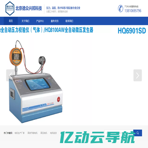 全自动压力校验台_无创血压计检定仪_气体减压器校验台-北京德众兴邦科技有限责任公司