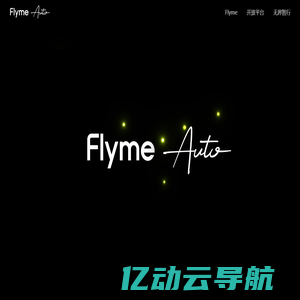 Flyme Auto官网-首页