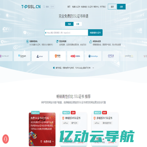 免费SSL证书快速申请_HTTPS加密_正品SSL证书【TOPSSL】