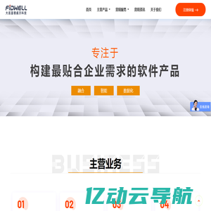 软件开发服务_数字营销系统_应用系统开发_大连富德威尔科技有限公司