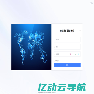 智慧水厂管理系统