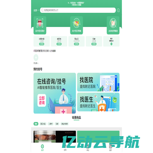 问医闻AI大健康-在线寻医预约挂号,智能AI看病,汇聚老中医好大夫好医院