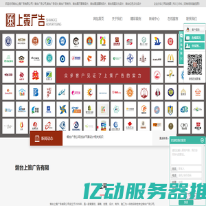 烟台广告公司_烟台广告制作_烟台广告设计-烟台上策广告有限公司
