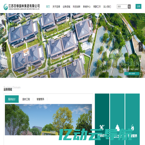 江苏百绿园林集团有限公司
